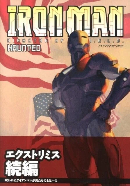 邦訳アメコミでアイアンマンを追う（マストバイ編）｜らいとか