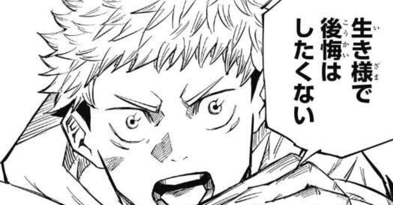 呪術廻戦考察 未だに分からない虎杖の出生あるいは 正体 福田 光宏 Note