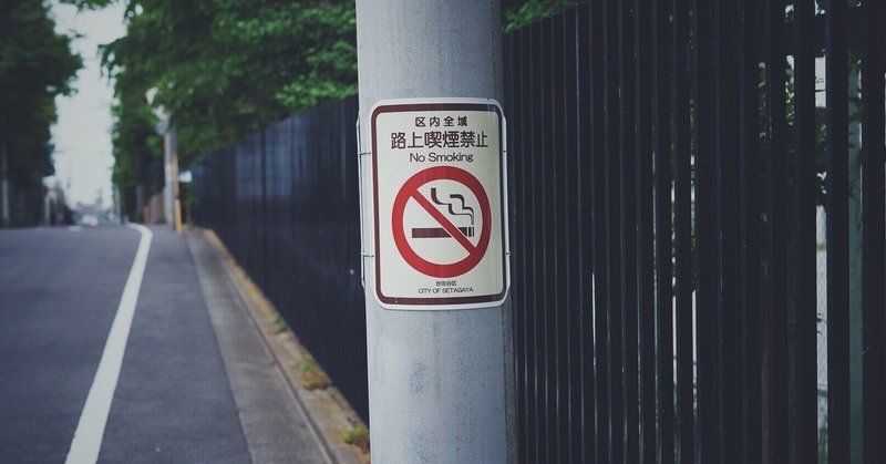 【気になる】喫煙者が嫌われるのは、ルールを守らないから。