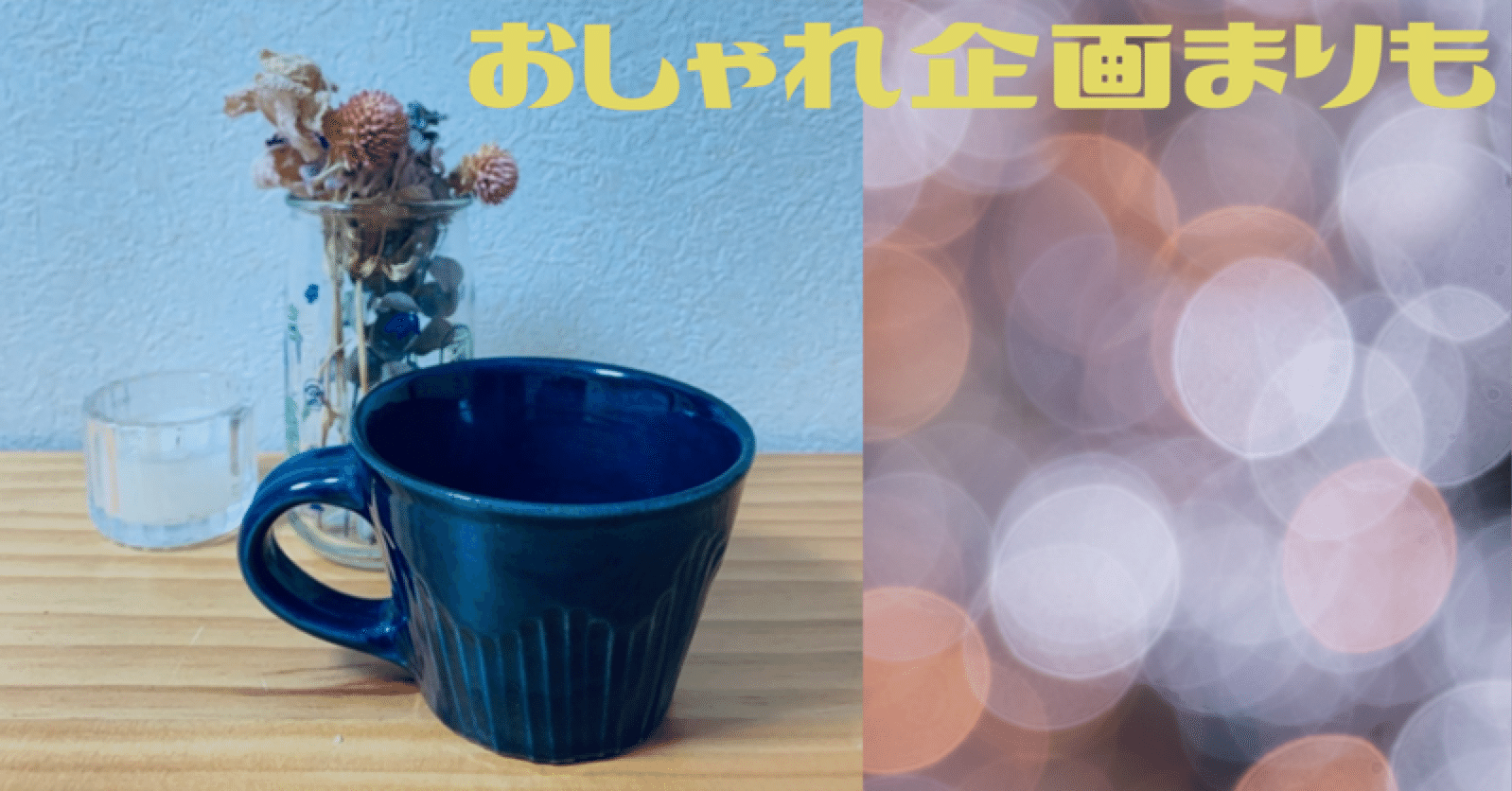 テイクアウトの旅 おしゃれ企画まりも Note テイクアウトの旅 おしゃれ企画まりも Note