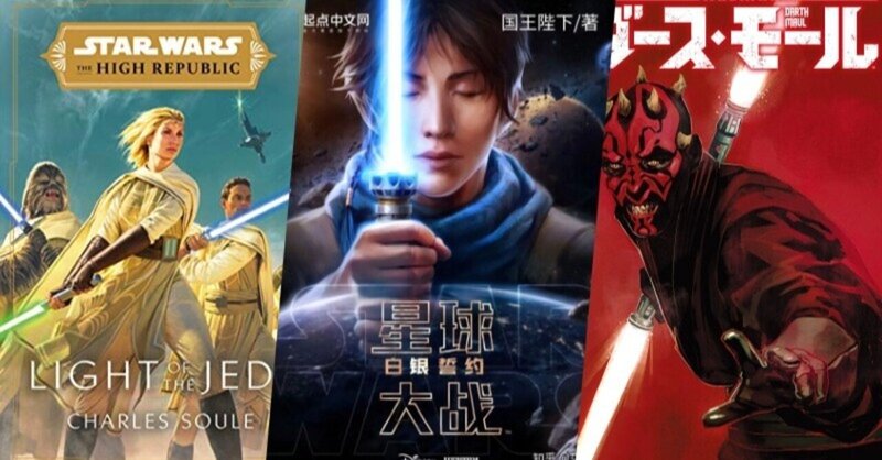 スターウォーズ の新着タグ記事一覧 Note つくる つながる とどける