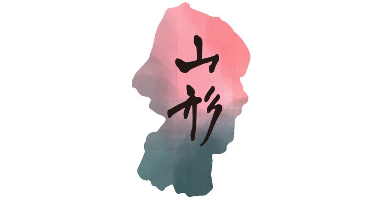 山形県庁 面接試験対策用 面接カード 注目ニュース 職員採用 公務員試験 面接 論文 対策ラボ アップドラフト 山形県庁 面接試験対策用 面接カード 注目ニュース 職員採用 公務員試験 面接 論文 対策ラボ アップドラフト