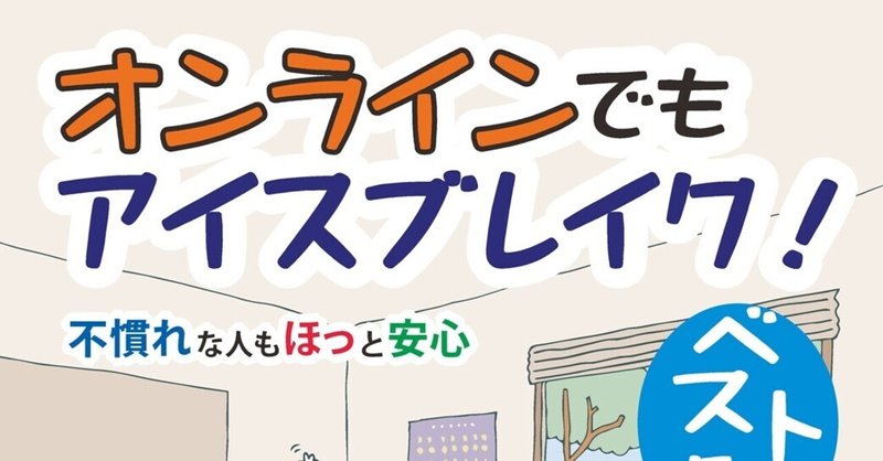 青木将幸の新刊 オンラインでもアイスブレイク ベスト50 はこんな本です 青木マーキー Note 青木将幸の新刊 オンラインでもアイスブレイク ベスト50 はこんな本です 青木マーキー Note