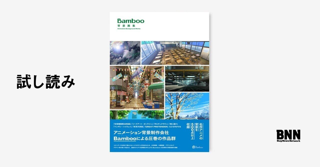試し読み Bamboo 背景画集 Bnn Note