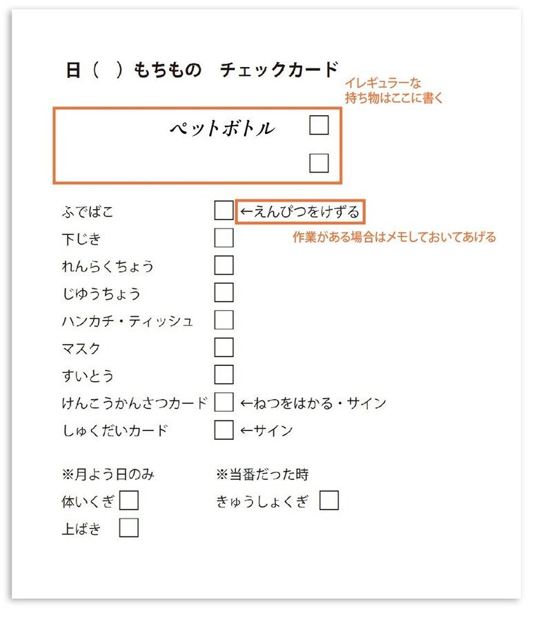 ドリループコラム 小学生 持ち物チェックリスト ドリループ 見通しをたててやる クリエイティブ子供教材 Note ドリループコラム 小学生 持ち物チェックリスト ドリループ 見通しをたててやる クリエイティブ子供教材 Note