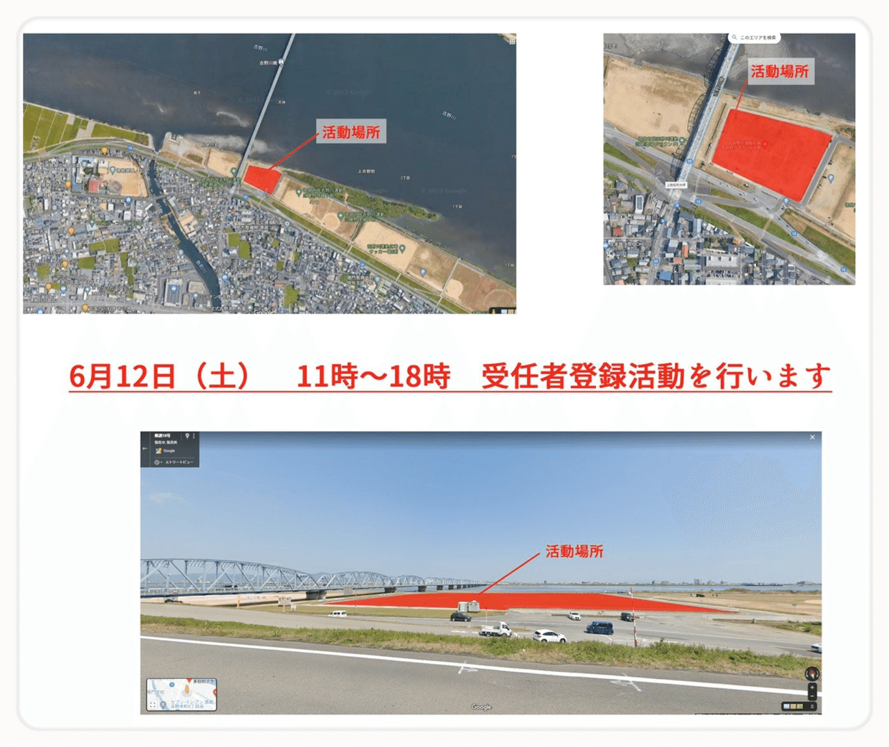 6 12 土 吉野川河川敷 6 13 日 びっくり日曜市で受任者登録受付ます 内藤市長リコール住民投票の会 Note