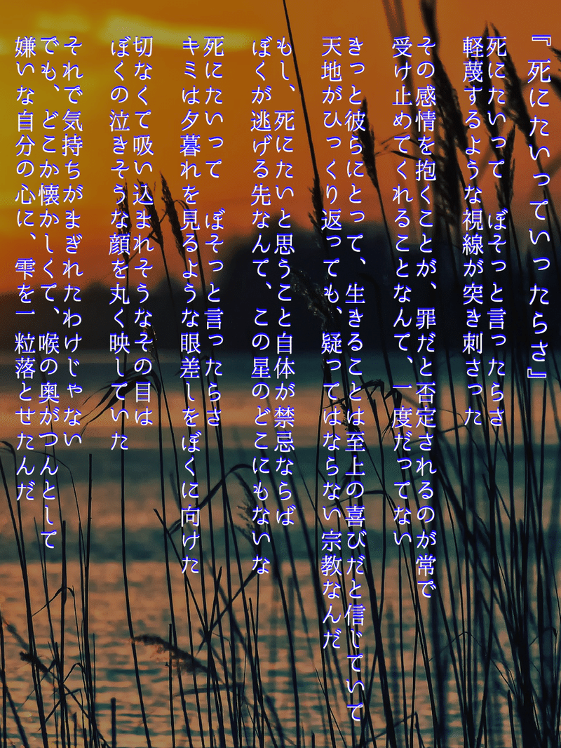 死にたいって言ったらさ 伊野詩 自死と病みの詩 Note