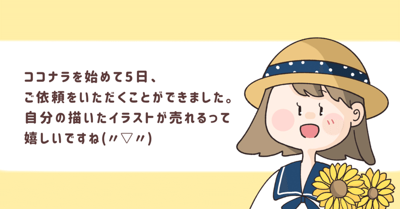 自分の描いたイラストが売れるという喜び マツイツマ 4コマ漫画を描く元社会科教師 Note 自分の描いたイラストが売れるという喜び マツイツマ 4コマ漫画を描く元社会科教師 Note