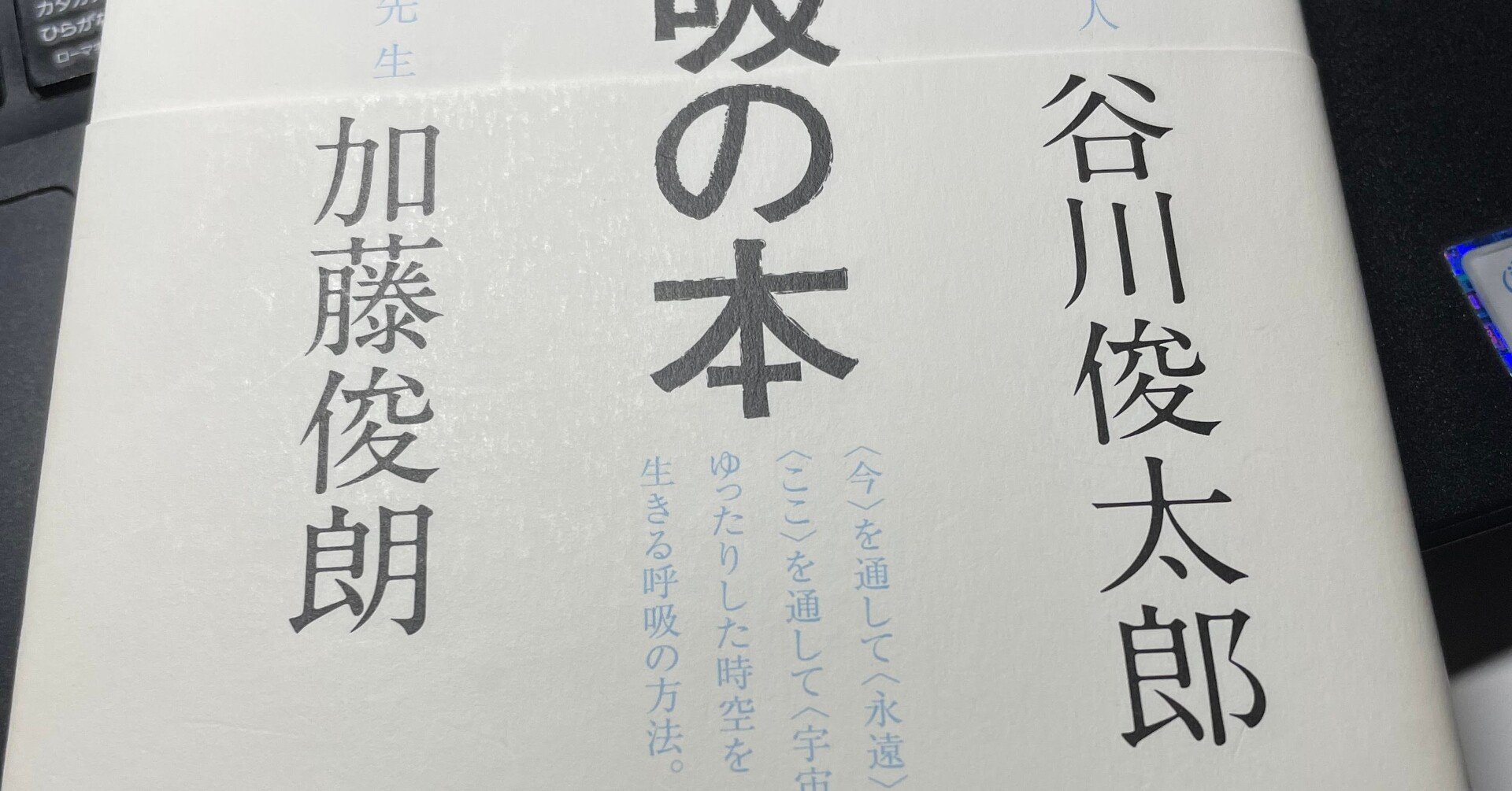 谷川俊太郎さんのご自宅に訪問した話｜フォレスト出版