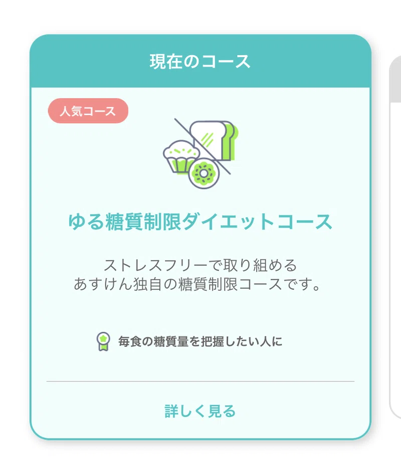 3 体重 食事管理アプリ あすけん ケイチ 5ヶ月で10kgダイエット成功 Note