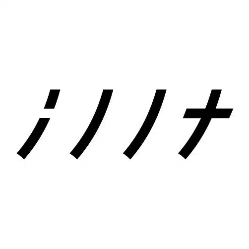 の花
