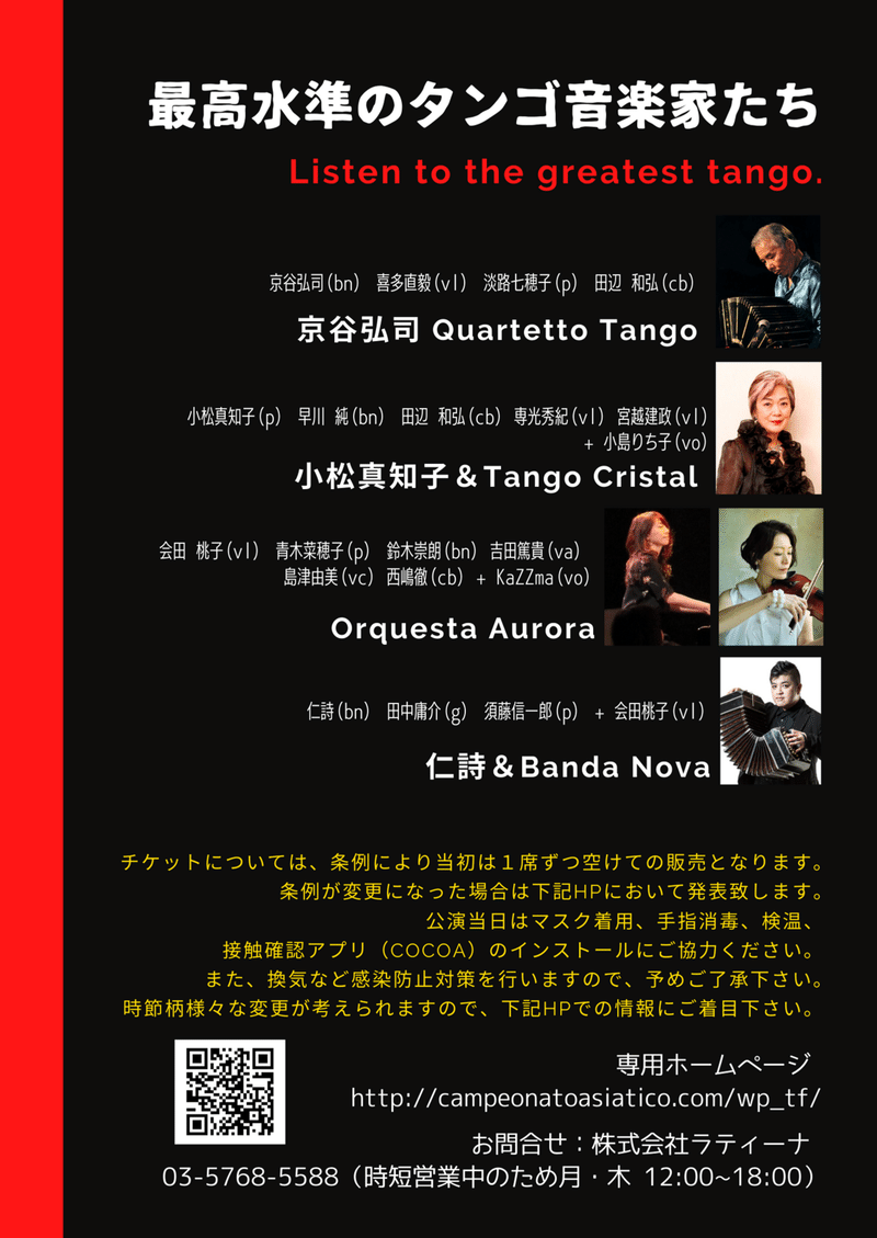 開催 7月2日 金 東京タンゴ祭 21 スペシャル 7月3日 土 タンゴダンスアジア選手権 21 スペシャル E Magazine Latina 開催 7月2日 金 東京タンゴ祭 21 スペシャル 7月3日 土 タンゴダンスアジア選手権 21 スペシャル E Magazine Latina