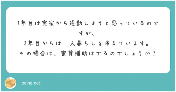 富士薬品薬剤師職の 住宅補助 を徹底解説 公式 富士薬品 セイムス薬剤師職採用担当 Note