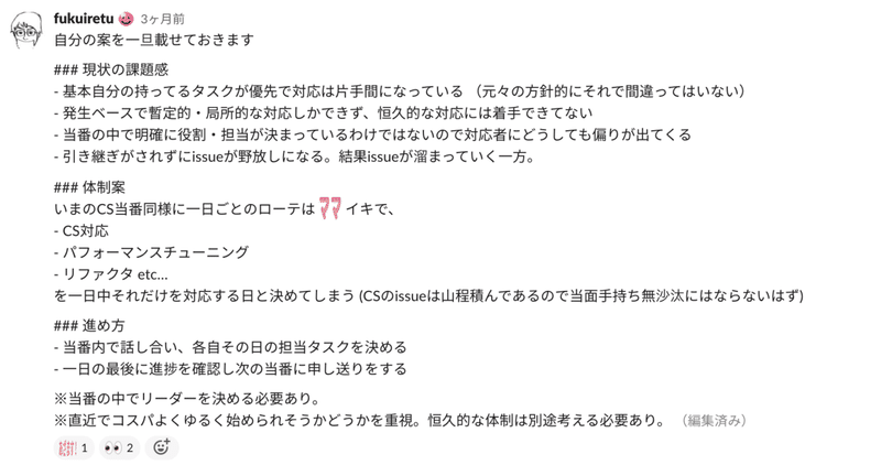 問合せ対応についてやり取りするSlack画面