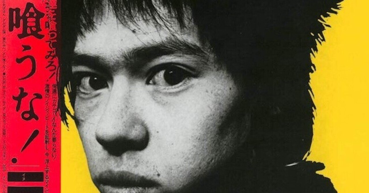 レビュー】INU「メシ喰うな」｜沢矢 寅馬