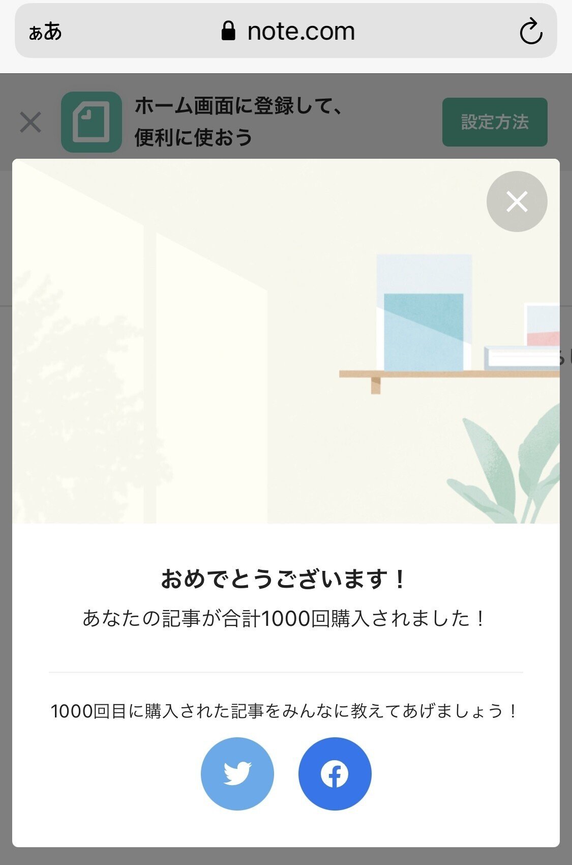 おめでとうございます！あなたの記事が合計1000回購入されました 