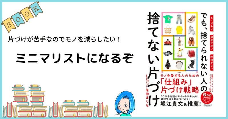 ミニマリストになるぞ！⑥～愛する文房具と手帳を片付ける～