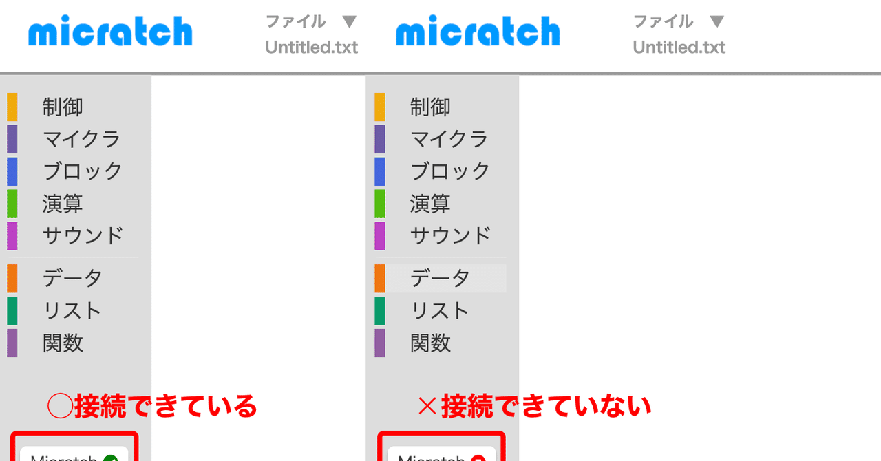 マイクラッチのトラブルシューティング Educational Design Note