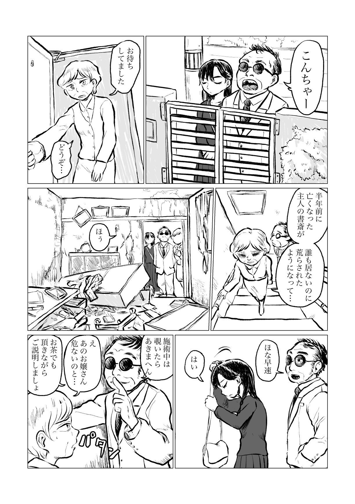 ハートフル怪奇漫画 かんばせ 斉所 Note