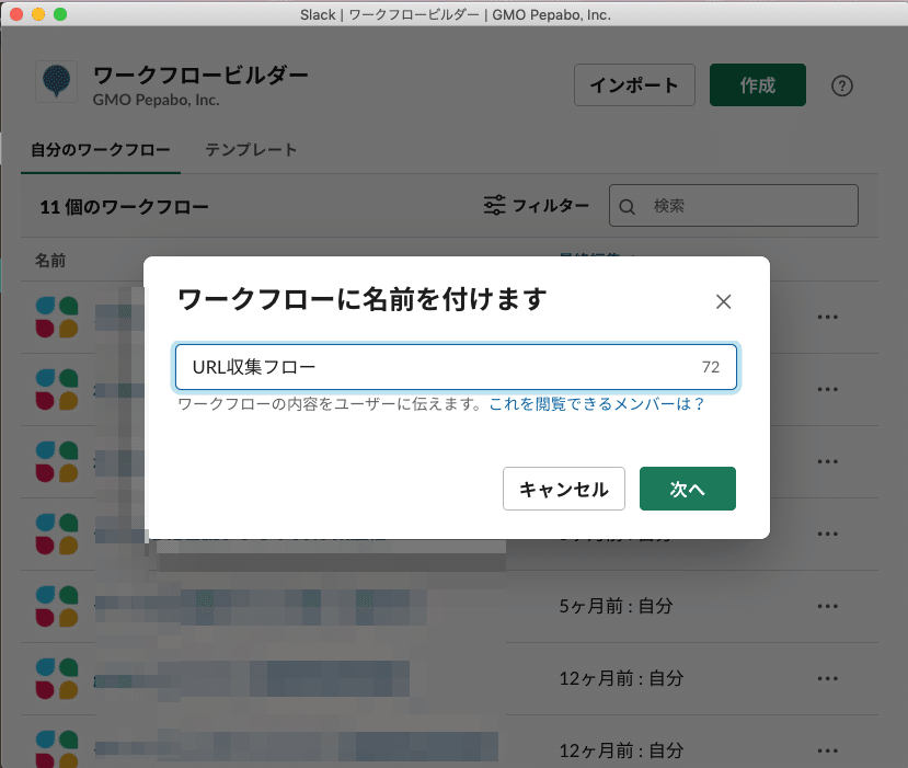 Slack___ワークフロービルダー___GMO_Pepabo__Inc__と_Slack_____mariko_test___GMO_Pepabo__Inc____14_個の新しいアイテム_と_Slack___ワークフロービルダー___GMO_Pepabo__Inc_