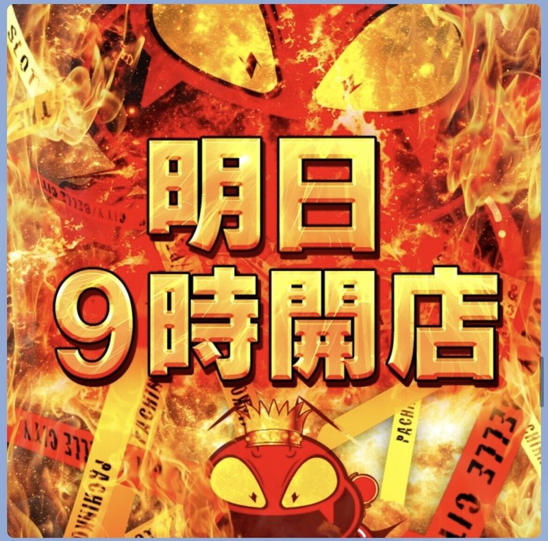6月8日 火 ベルシティ新杉田 カリスマ 攻略ブログ Note
