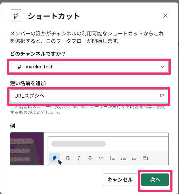 Slack___ワークフロービルダー___GMO_Pepabo__Inc_-3