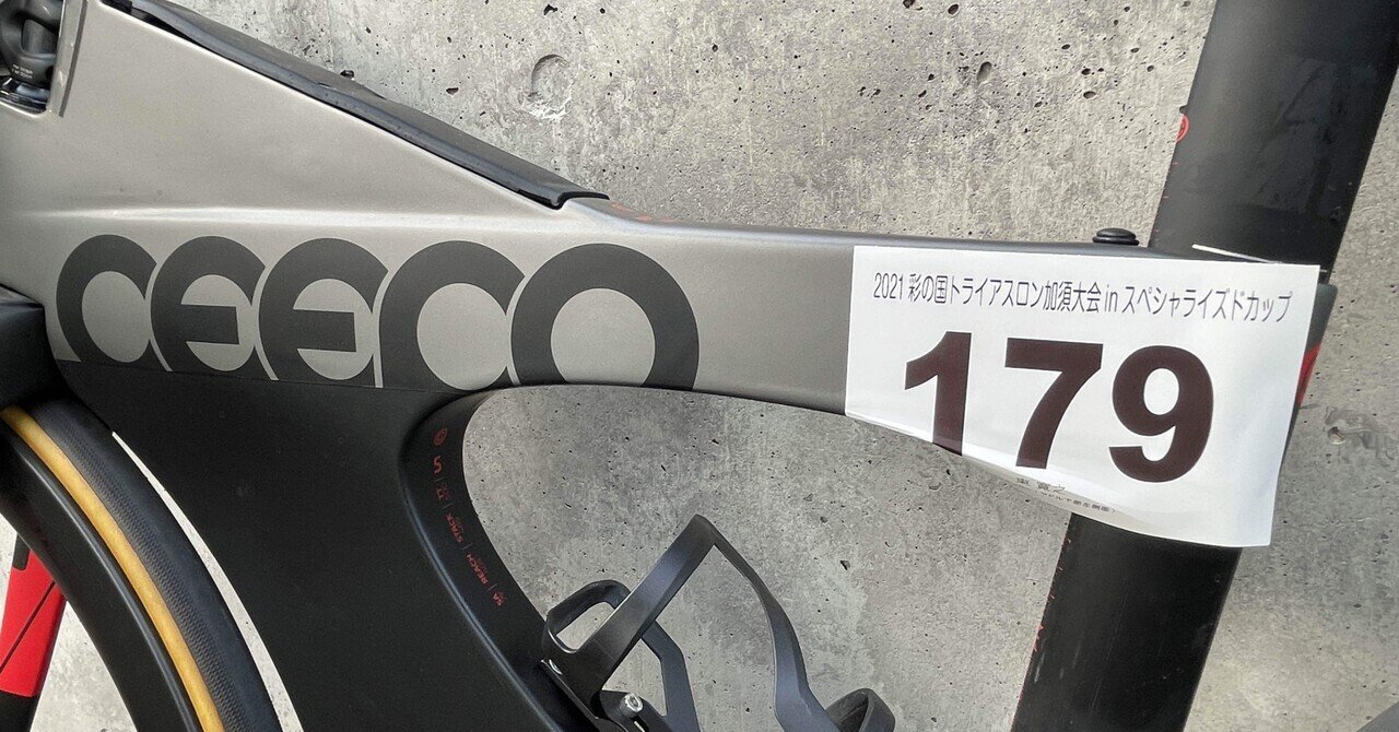 レースレポート】機材編・CEEPO SHADOW @2021彩の国