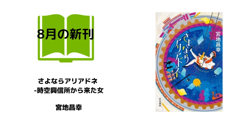 今秋公開 アニメ映画 鹿の王 監督 宮地昌幸によるタイムトラベルの名作が新装復刊です 復刊ドットコム Note