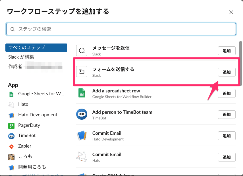 Slack___URL収集フロー___ワークフロービルダー___GMO_Pepabo__Inc_