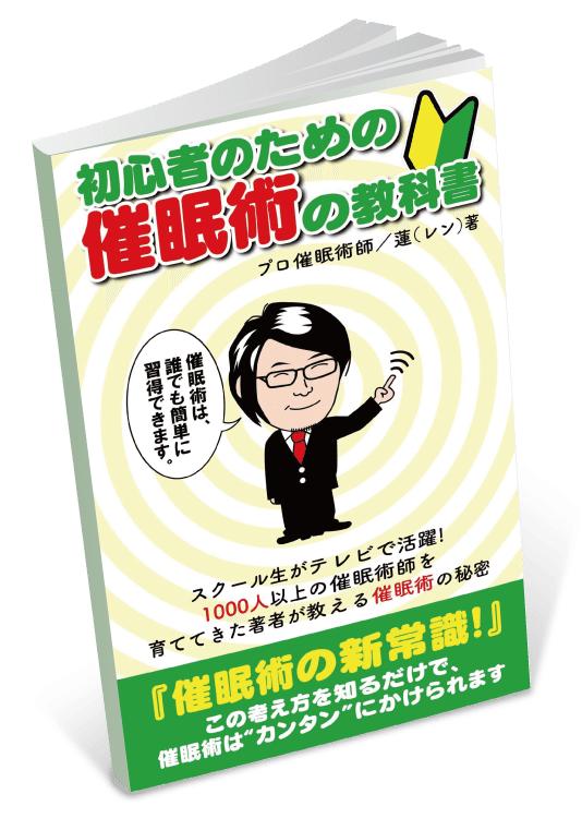 初心者でもできる 笑い 好きなどの感情系催眠術の簡単なかけ方 中級編 Sso School Note 初心者でもできる 笑い 好きなどの感情系催眠術の簡単なかけ方 中級編 Sso School Note