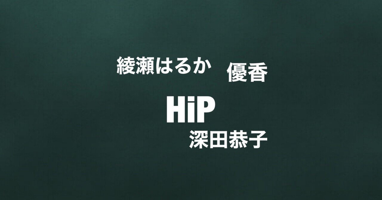 15 奇跡のアイドル Hip ほりすた Note