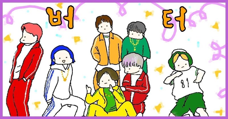 Btsの作品とそれにまつわって想起したあれこれ イラスト パクチー Note Btsの作品とそれにまつわって想起したあれこれ イラスト パクチー Note