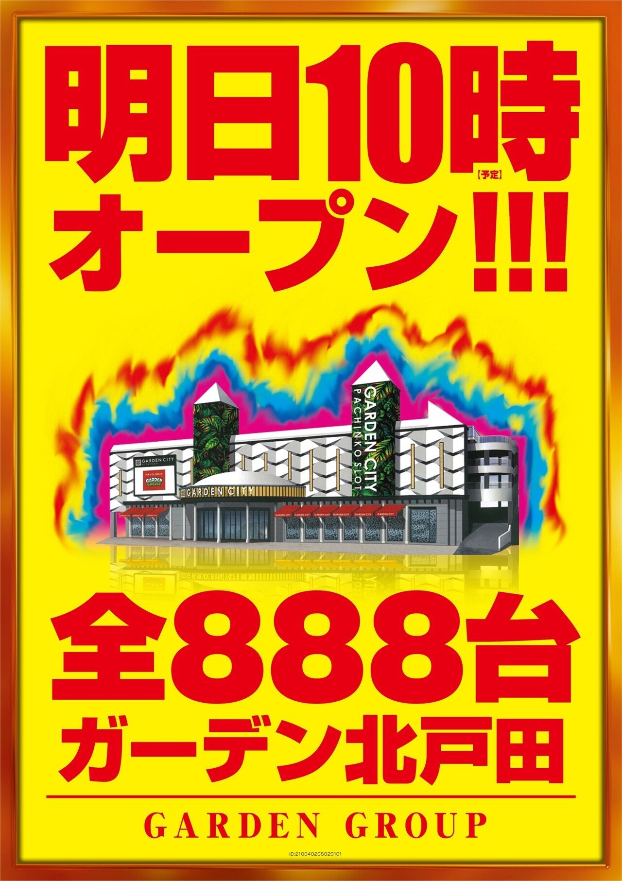 6月8日 火 ガーデン北戸田 カリスマ 攻略ブログ Note