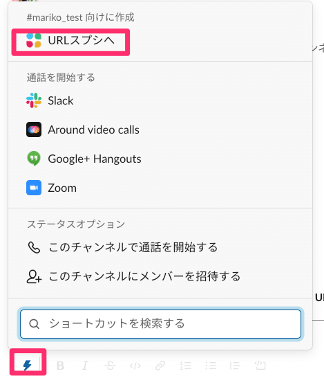 Slack___mariko_test___GMO_Pepabo__Inc____17_個の新しいアイテム-2