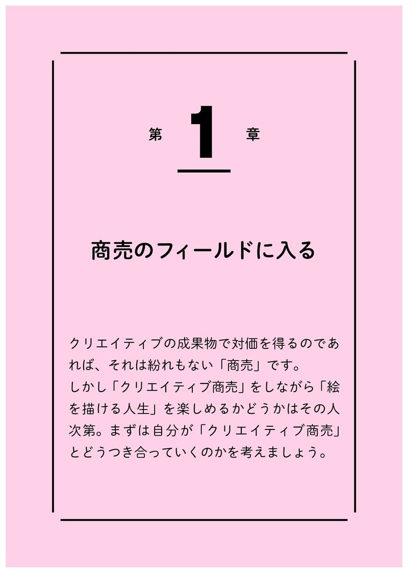 商売が苦手なイラストレーターのための仕事のつかまえかた 第1章 Building Cat S Forehead 森 健司 Note