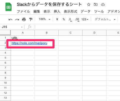 Slackからデータを保存するシート_-_Google_スプレッドシート-2