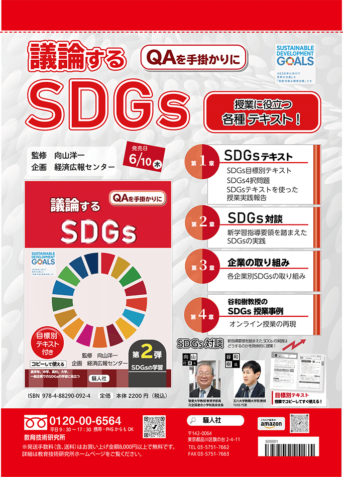 SDGs2期チラシ0605トンボ_s