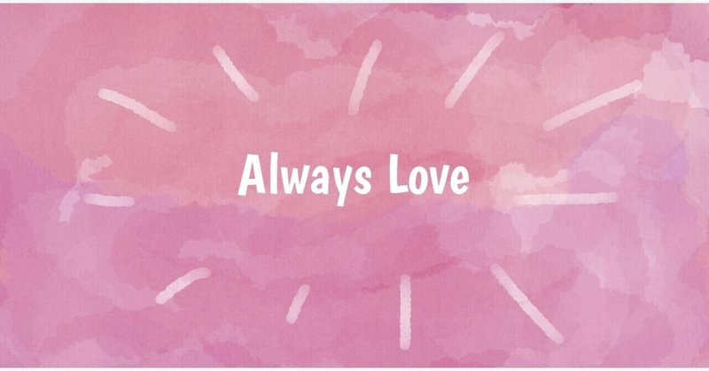 Always Love Nada Surf 和訳 いつも愛するんだ 05 Midocoto 子どもたちに伝えていきたい歌 和訳など Note