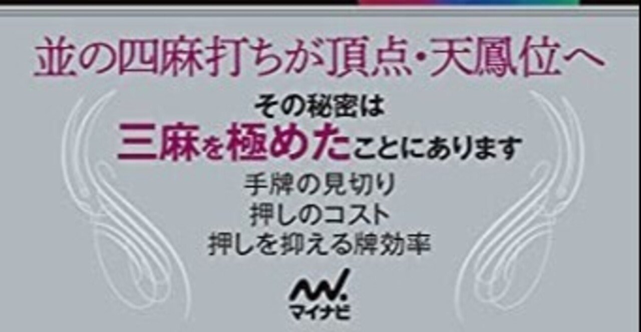 鬼打ち天鳳位の三人麻雀勝利へのプロセス レビュー 雀魂三麻対応 Daisen Note 鬼打ち天鳳位の三人麻雀勝利へのプロセス レビュー 雀魂三麻対応 Daisen Note