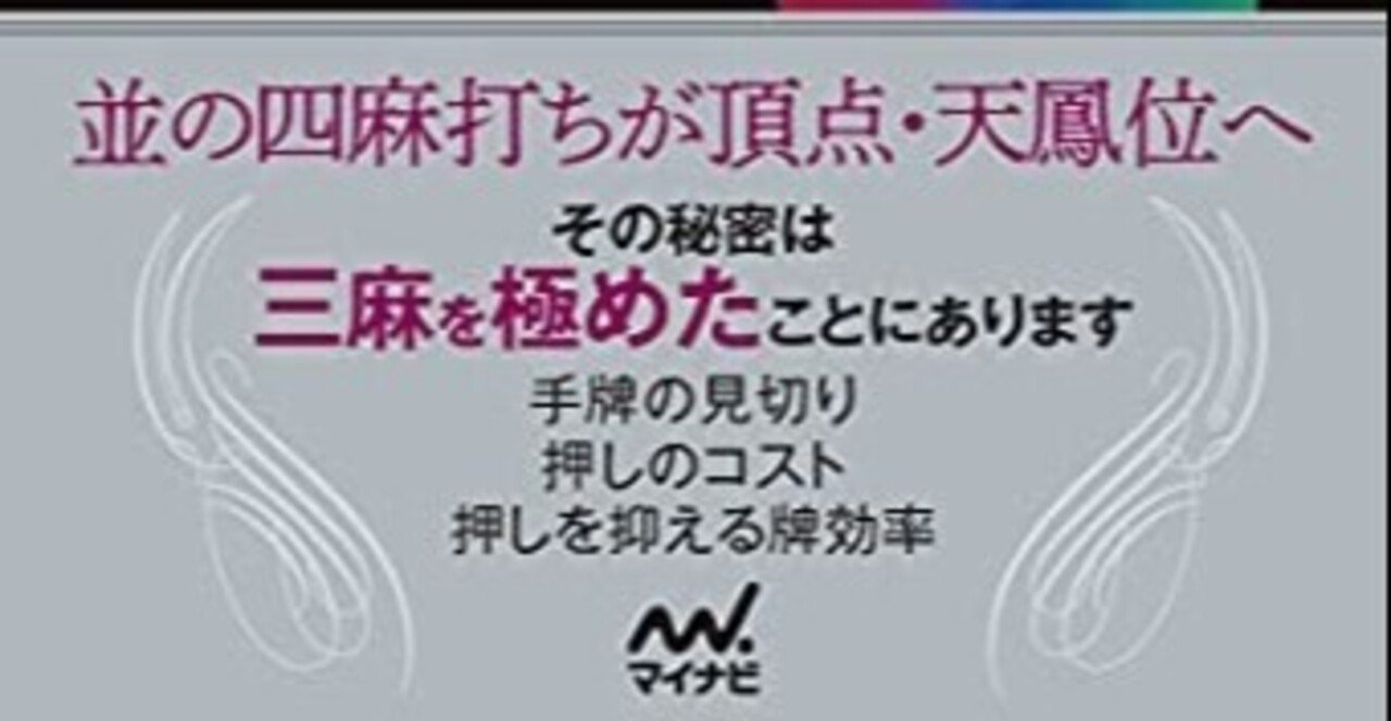 鬼打ち天鳳位の三人麻雀勝利へのプロセス レビュー 雀魂三麻対応 Daisen Note