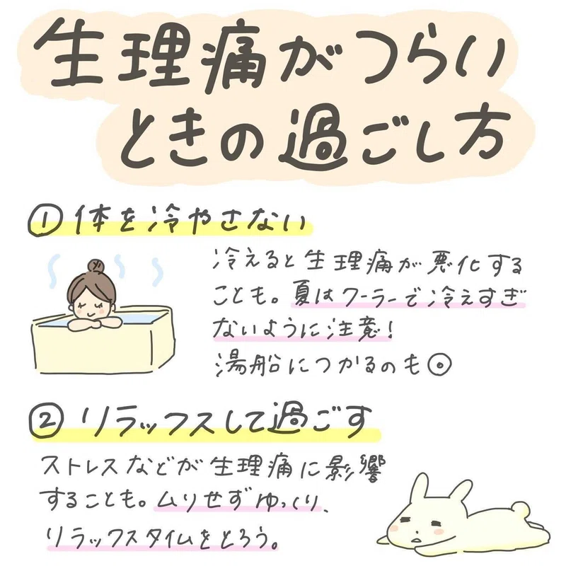 メルマガバックナンバーvol 54 生理痛がつらいときはどうやって過ごす 無理は禁物 スマルナ Note