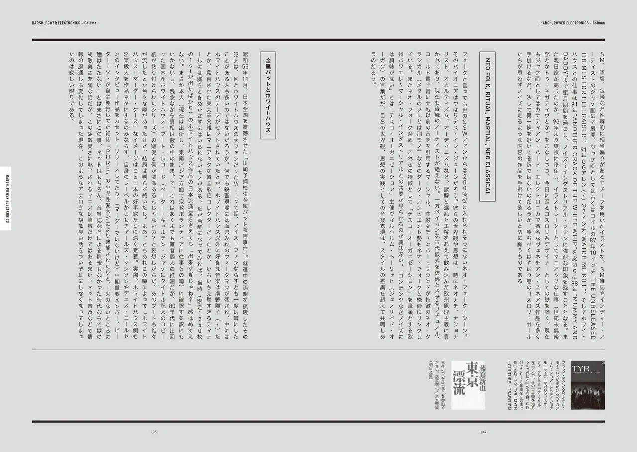 あの名著が非物質化！ 『INDUSTRIAL MUSIC FOR INDUSTRIAL PEOPLE