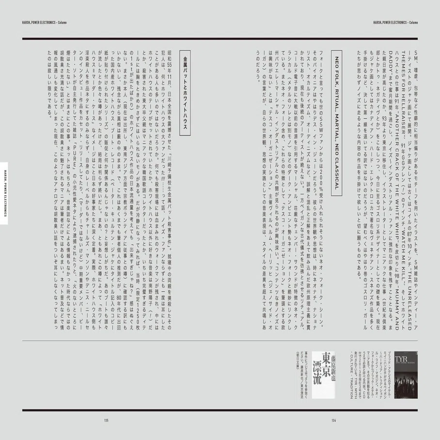 あの名著が非物質化！ 『INDUSTRIAL MUSIC FOR INDUSTRIAL PEOPLE 