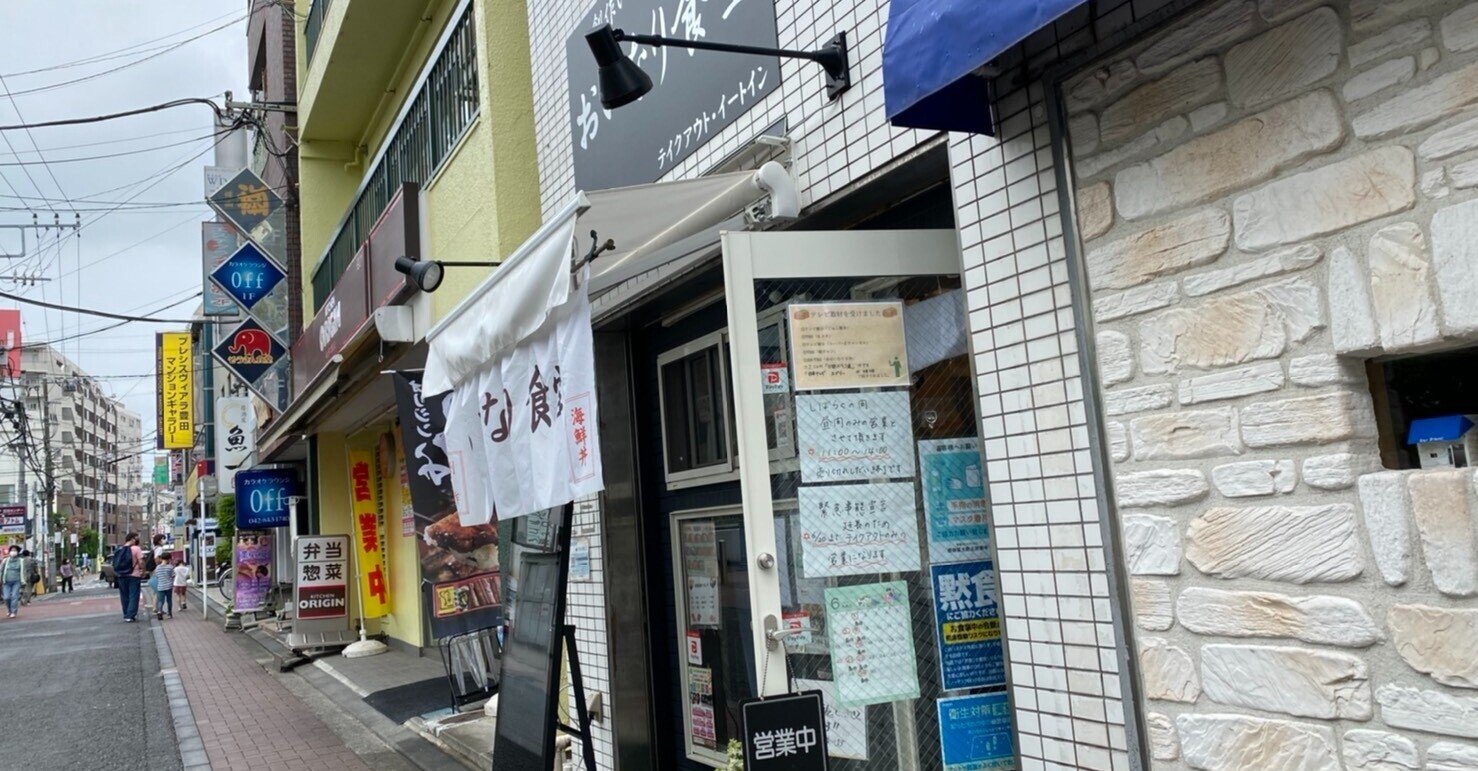 花澤香菜の父が経営 豊田 おいなり食堂実食レポ 中央大学ジャーナリズム研究会 Note