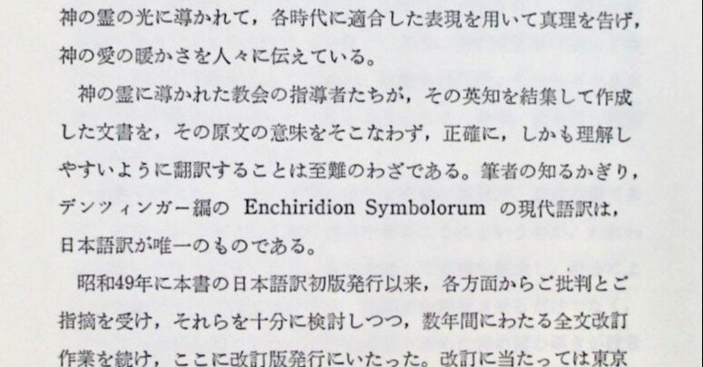 ハインリヒ・デンツィンガー 『カトリック教会文書資料集 ― 信経