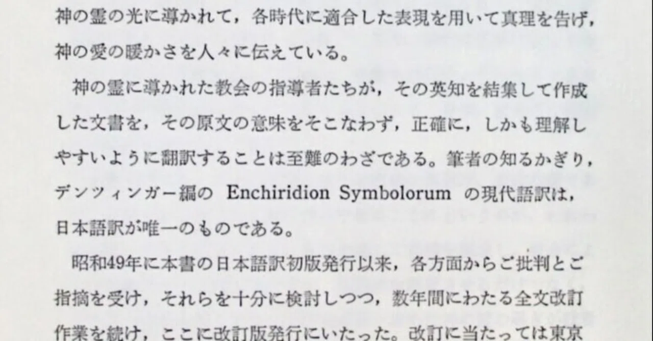 ハインリヒ・デンツィンガー 『カトリック教会文書資料集 ― 信経および ハインリヒ・デンツィンガー 『カトリック教会文書資料集 ― 信経および