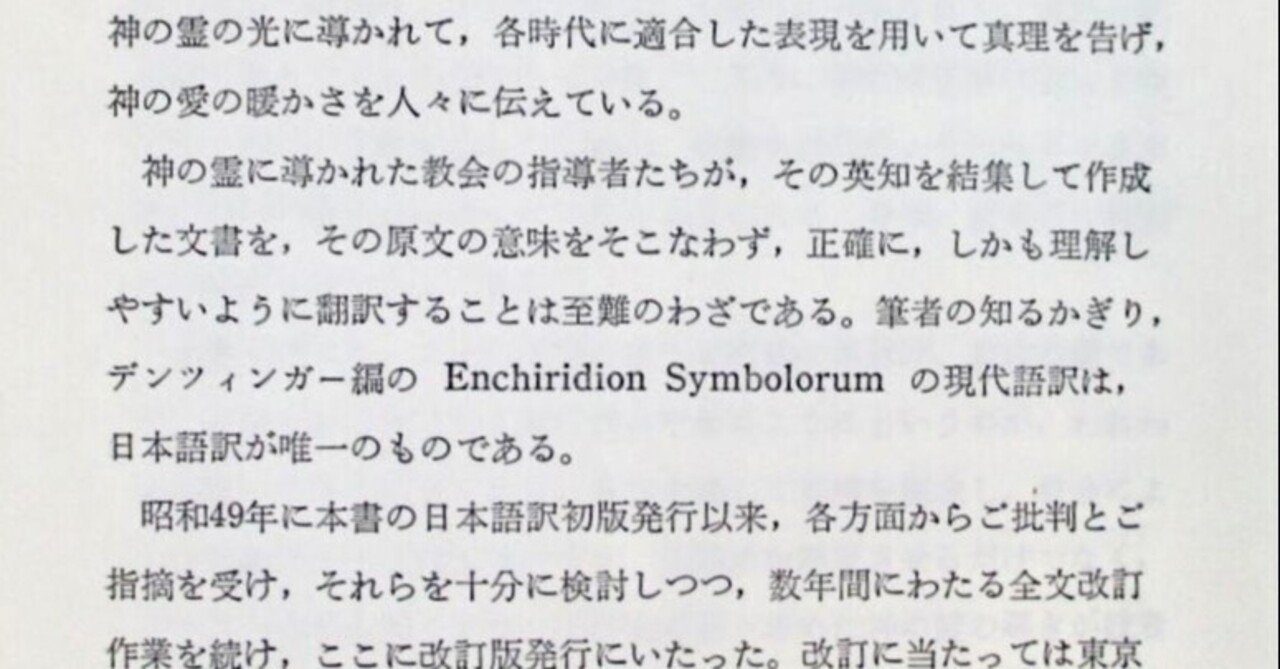 カトリック教会文書資料集―信経および信仰と道徳に関する定義集 (1974年)その他