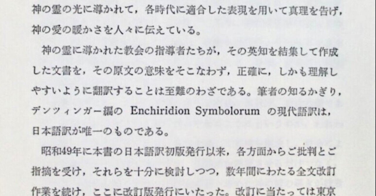 ハインリヒ・デンツィンガー 『カトリック教会文書資料集 ― 信経および