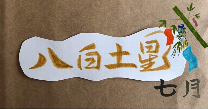 八白土星 の新着タグ記事一覧 Note つくる つながる とどける