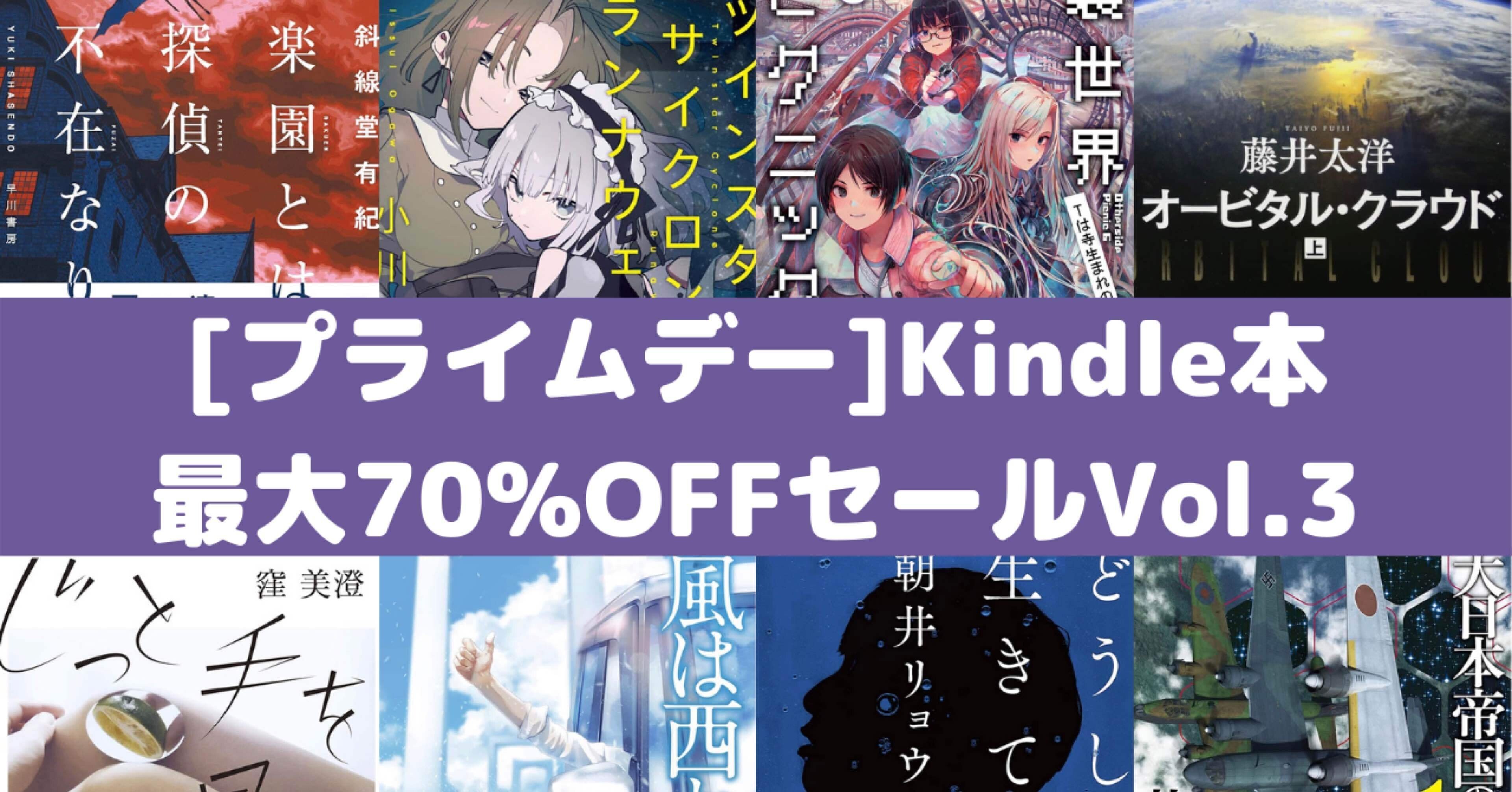 プライムデー Kindle本最大70 Offセールvol 3 Rough Note